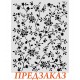 Трафарет Stamperia KSTD207 "Плетистые цветы", толщина 0,25 мм, 20х25 см